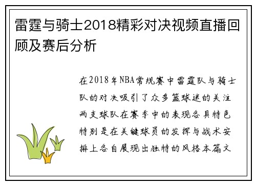 雷霆与骑士2018精彩对决视频直播回顾及赛后分析